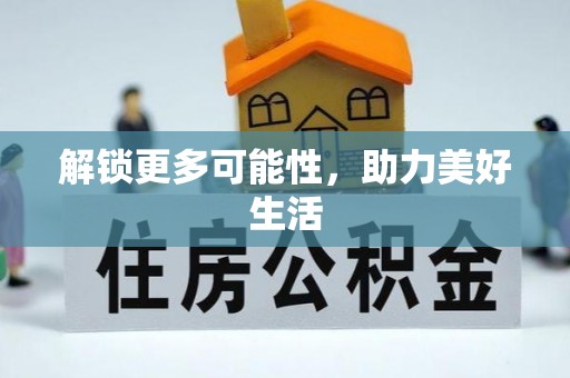 燕巢解锁更多可能性，助力美好生活