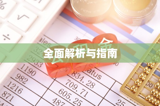 燕巢全面解析与指南