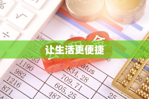 燕巢让生活更便捷