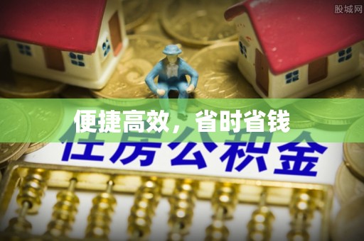 燕巢便捷高效，省时省钱