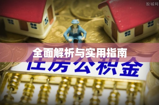 燕巢全面解析与实用指南
