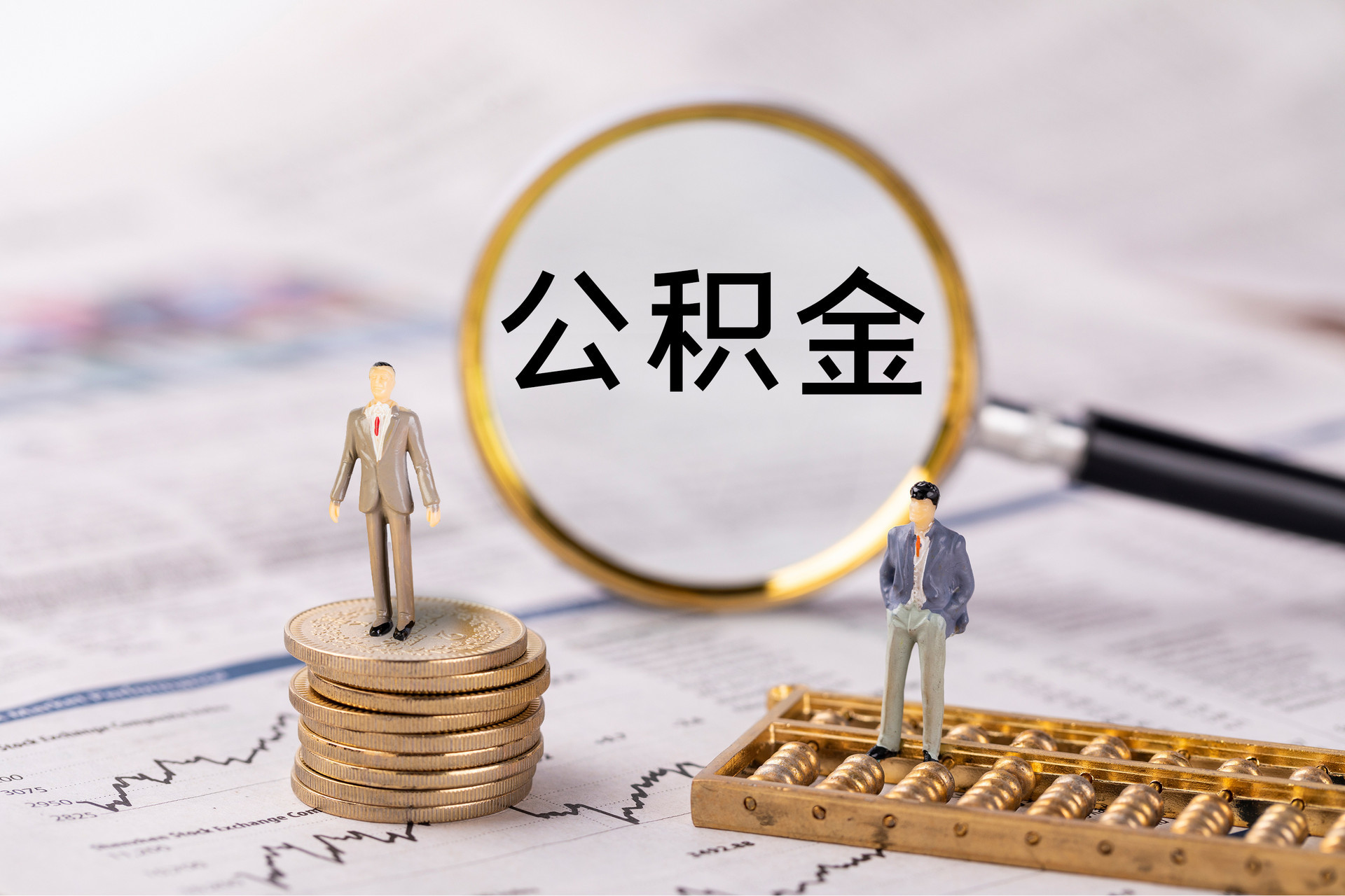 燕巢公积金代办